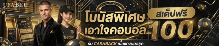 ufabet มือ ถือ