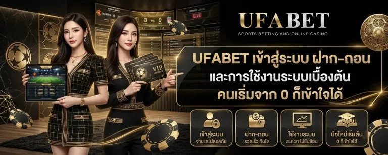 ufabet สมัคร เข้าสู่ระบบ