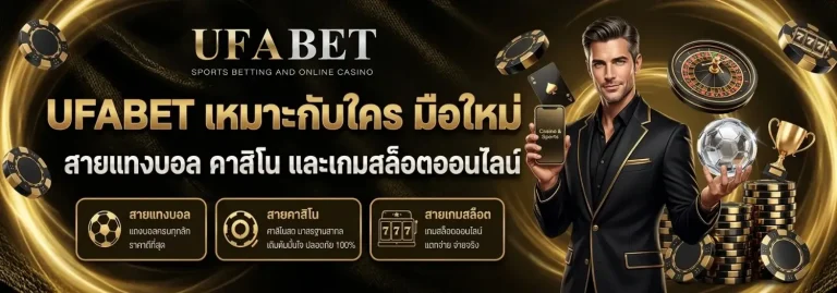 ufabet ล่าสุด